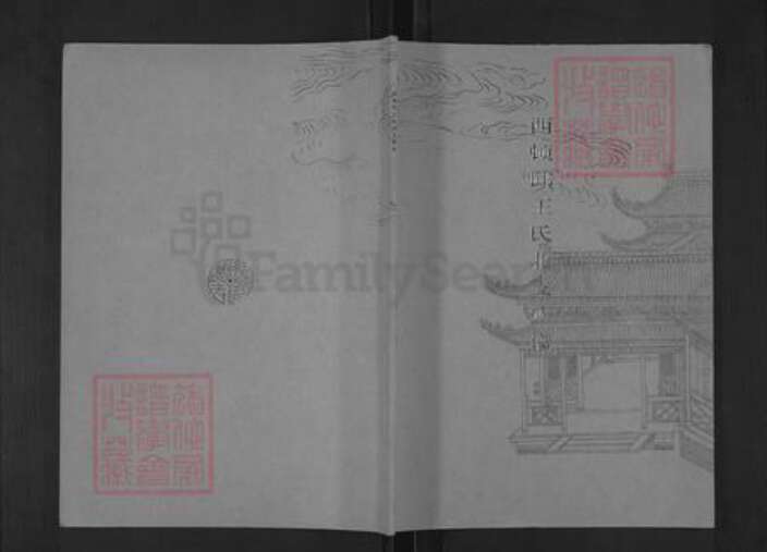 山东省济南市历城区王氏族谱-西顿邱王氏北支族谱.pdf电子版缩略图