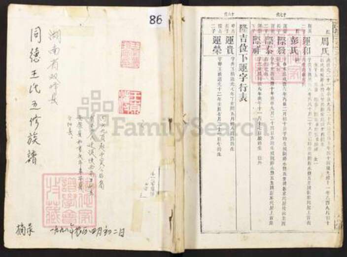 湖南省娄底市双峰县王氏敦伦堂族谱-同德王氏五修族谱.pdf电子版缩略图