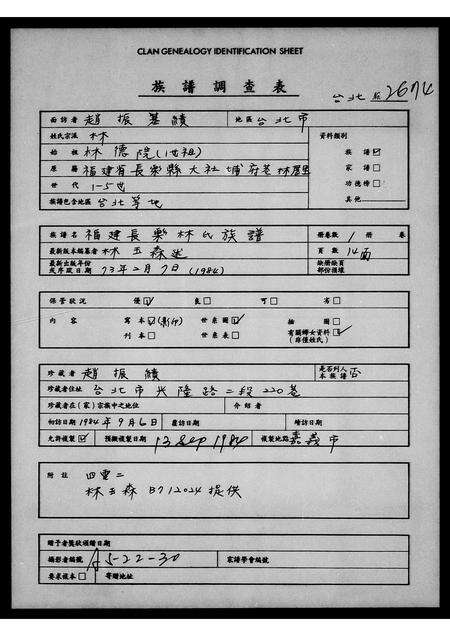 福建林氏族谱-褔建长乐林氏族谱.pdf电子版缩略图