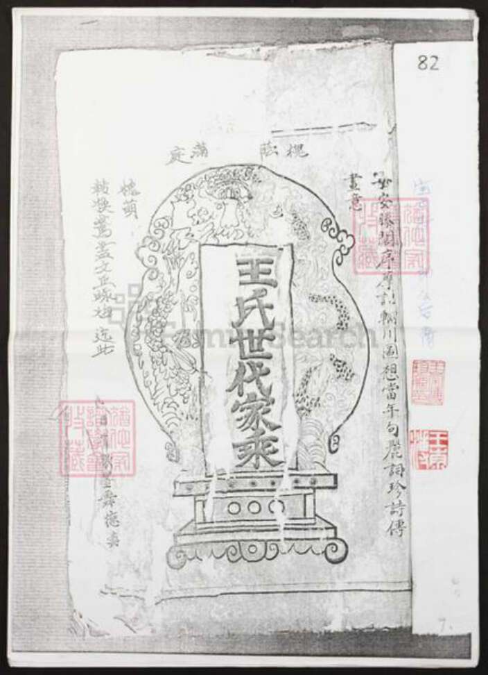 湖南省邵阳市武冈市王氏族谱-王氏重修族谱.pdf电子版缩略图