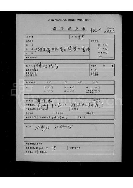 福建陈氏族谱-陈氏家谱.pdf电子版缩略图