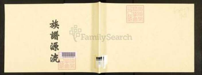 广东省广州市番禺区王氏族谱-族谱源流.pdf电子版缩略图