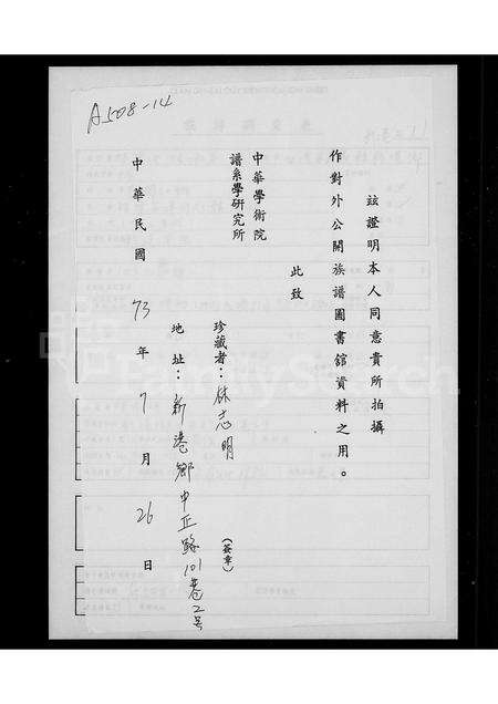 福建林氏族谱-[林氏家谱].pdf电子版缩略图