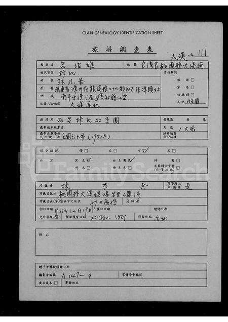 福建林氏族谱-西安林氏红系图.pdf电子版缩略图