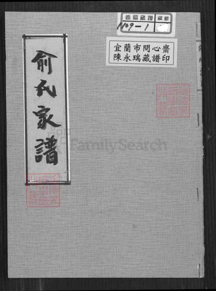 福建省福州市福清市海口镇俞氏族谱-俞氏家谱.pdf电子版缩略图