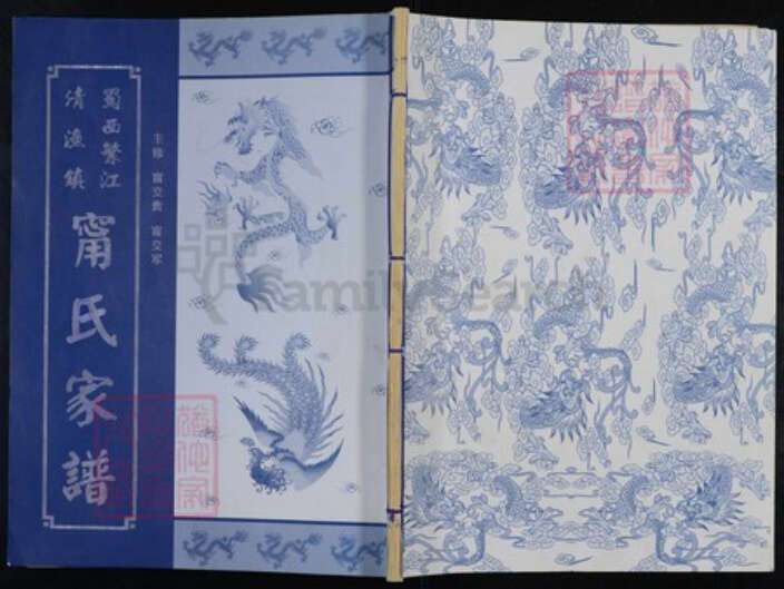 四川省成都市新都区清流镇宁氏庆延堂族谱-蜀西繁江清渔镇宁氏家谱.pdf电子版缩略图