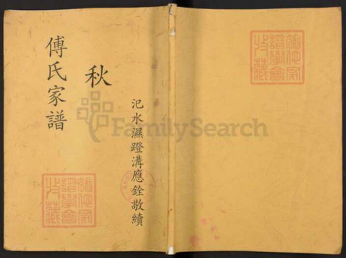 河南省郑州市荥阳市高山镇河南省郑州市荥阳市高山镇傅氏族谱-傅氏家谱.pdf电子版缩略图