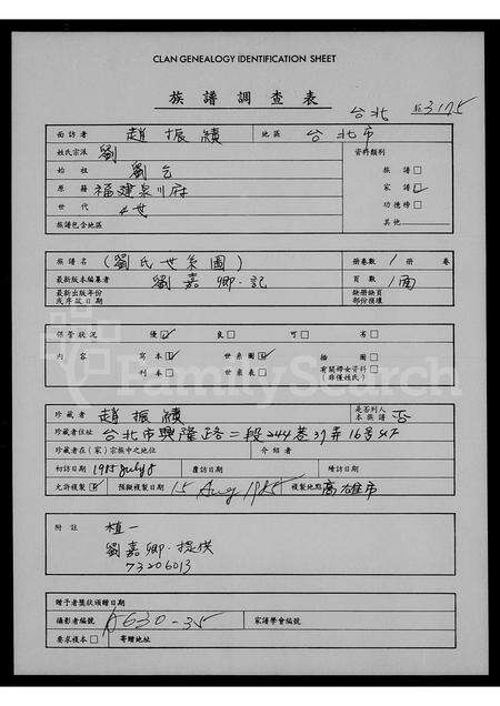 福建刘氏族谱-[刘氏世系图].pdf电子版缩略图