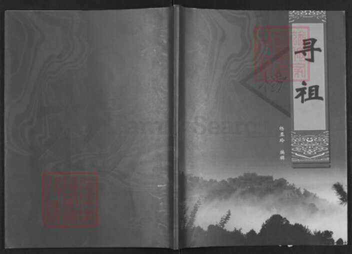 山西省临汾市蒲县蒲城镇山西省临汾市蒲县蒲城杨；杨氏族谱-蒲县荆坡村杨氏宗族家谱.pdf电子版缩略图