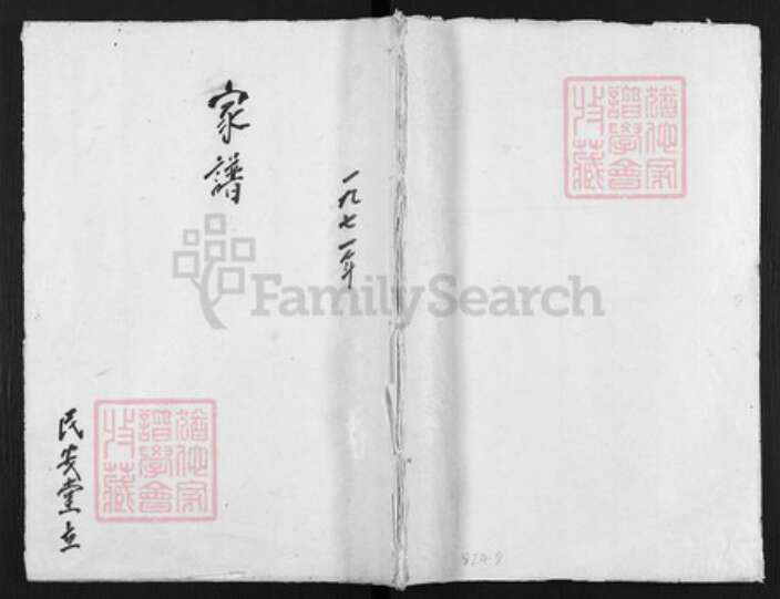 广东省广州市刘氏族谱-刘氏家谱.pdf电子版缩略图