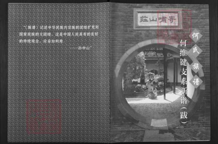 安徽省安庆市望江县何氏族谱-何氏族谱.pdf电子版缩略图