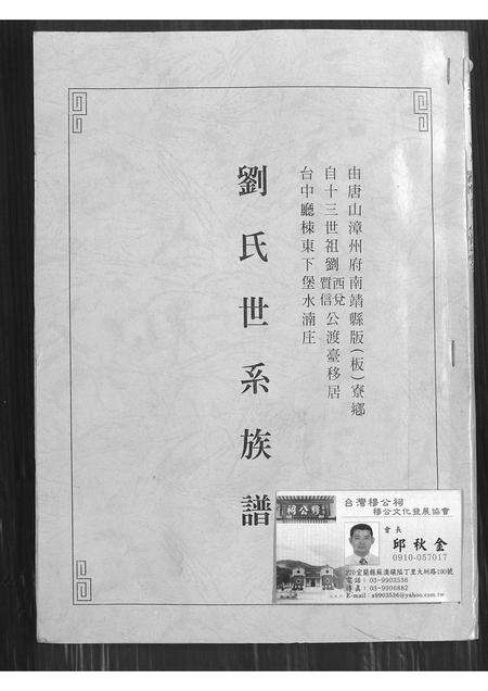 福建刘氏族谱-刘氏世系族谱.pdf电子版缩略图