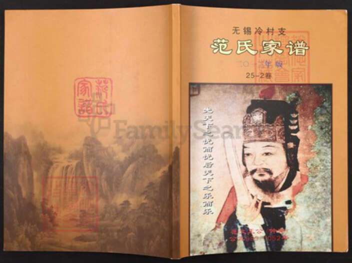 江苏省无锡市新吴区江溪街道范氏敦叙堂族谱-范氏家谱无锡冷村支.pdf电子版缩略图