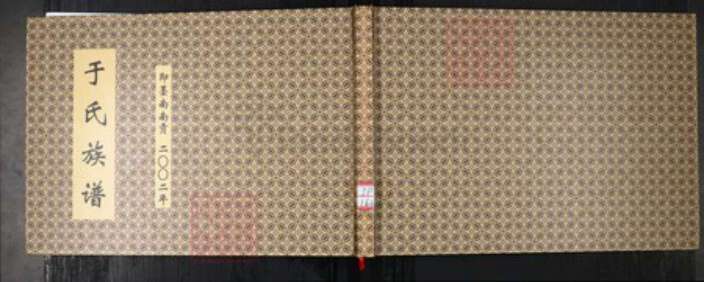 山东省青岛市即墨区于氏族谱-于氏族谱.即墨南南贡.pdf电子版缩略图