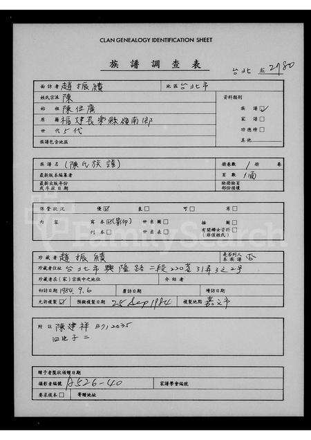 福建陈氏族谱-[陈氏]祖谱.pdf电子版缩略图