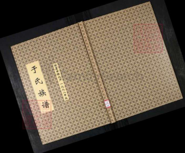 山东省青岛市即墨区于氏族谱-于氏族谱 即墨田横北芦.pdf电子版缩略图