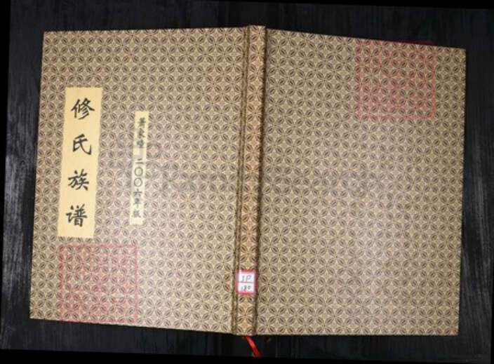 山东省青岛市即墨区修氏族谱-修氏族谱.pdf电子版