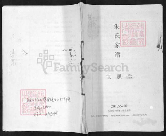 江苏省南京市六合区朱氏玉照堂族谱-朱氏家谱.pdf电子版缩略图