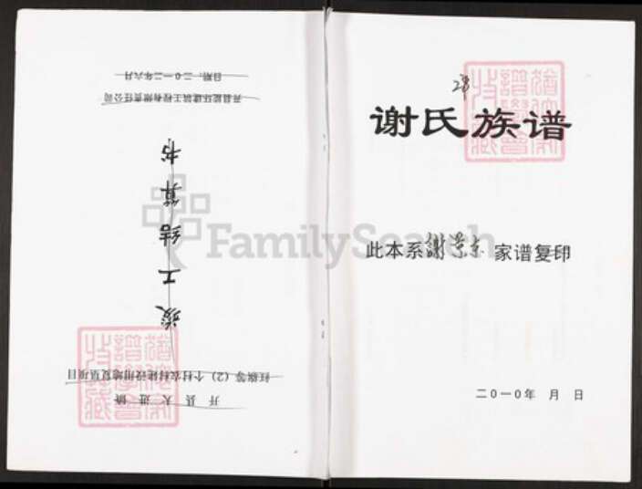 重庆市开州区谢氏宝树堂族谱-谢氏族谱.pdf电子版缩略图