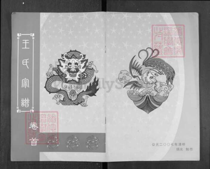 湖北省王氏族谱-王氏宗谱.pdf电子版缩略图