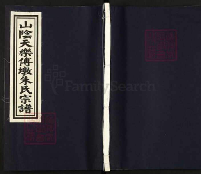 浙江省杭州市萧山区萧山朱氏报本堂族谱-山阴天乐傅墩朱氏宗谱.pdf电子版缩略图