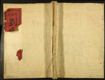 福建刘氏族谱-外客坊刘氏族谱.pdf电子版缩略图