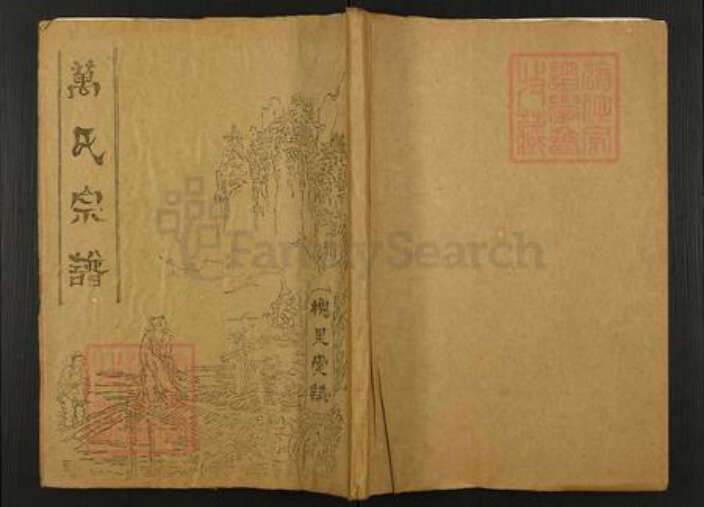 江苏省淮安市金湖县金南镇万氏槐里堂族谱-万氏宗谱.pdf电子版缩略图