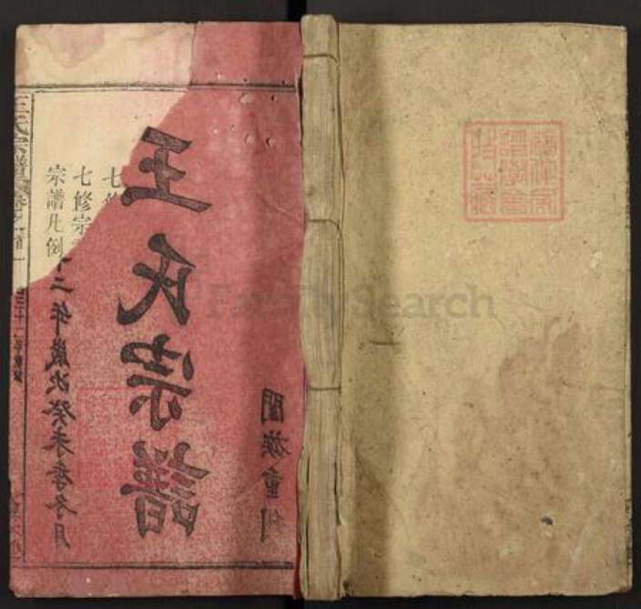 湖北省黄冈市浠水县清泉镇王氏敦本堂族谱-王氏宗谱.pdf电子版缩略图