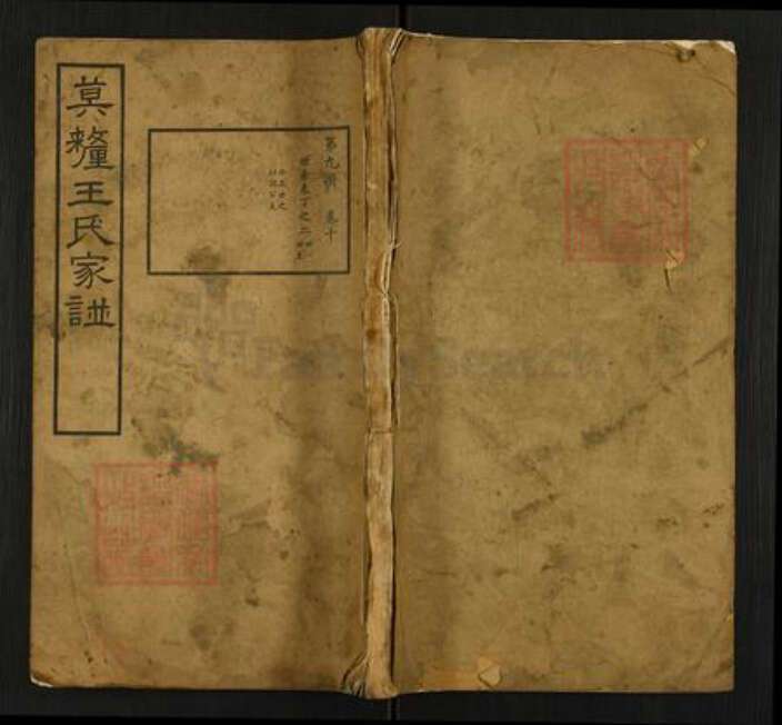 江苏省苏州市吴中区东山镇王氏族谱-莫厘王氏家谱.pdf电子版缩略图