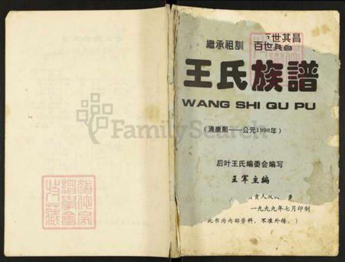 重庆市云阳县王氏族谱-王氏族谱.pdf电子版缩略图