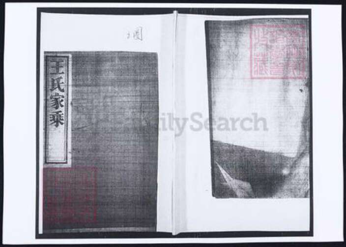 山东省青岛市即墨区王氏族谱-山东即墨王氏家乘载荣录.pdf电子版缩略图