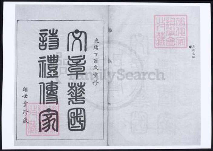 浙江省宁波市王氏族谱-鄞江王氏宗谱.pdf电子版缩略图