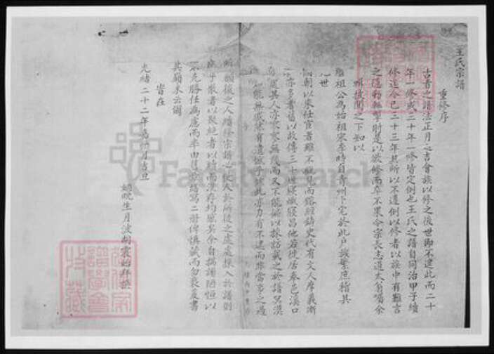 浙江省宁波市王氏族谱-唐堰王氏宗谱[6卷首末各1卷].pdf电子版缩略图