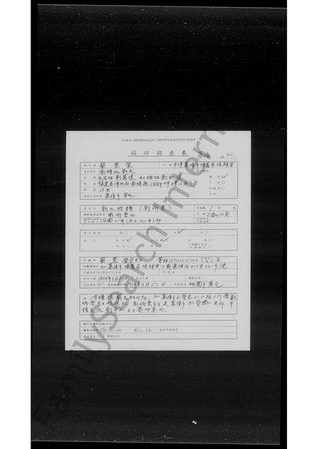 福建刘氏族谱-刘氏族谱.pdf电子版缩略图