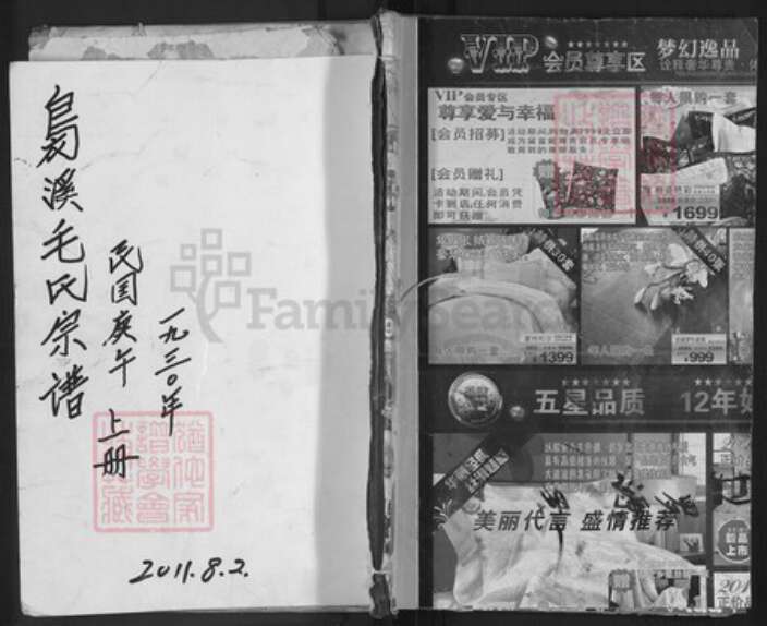 浙江省金华市浦江县前吴乡毛氏族谱-浦阳毛氏宗谱.pdf电子版缩略图