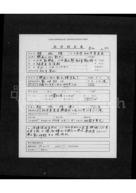 福建刘氏族谱-[刘氏兴扁公派下谱系表].pdf电子版缩略图