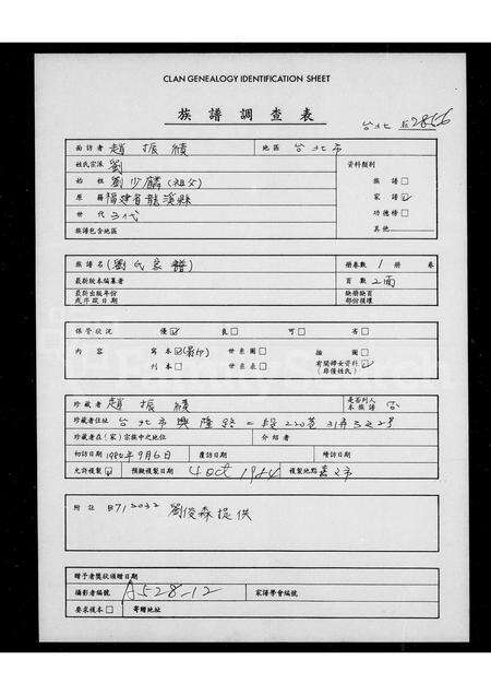 福建刘氏族谱-[刘氏家谱].pdf电子版缩略图