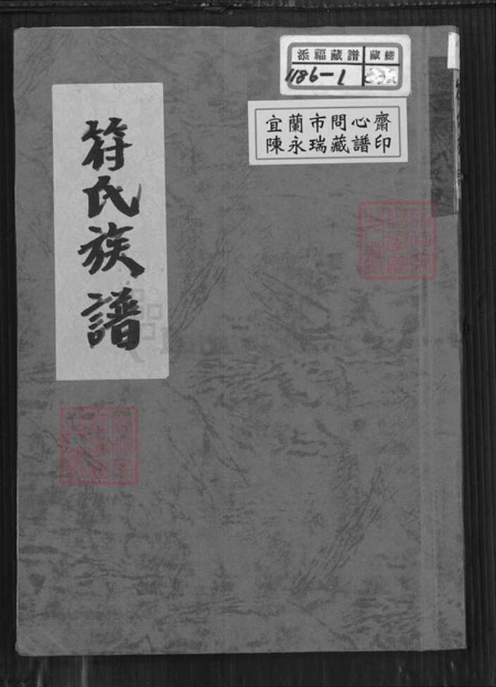 海南省文昌市昌洒镇符氏世引堂族谱-符氏族谱.pdf电子版缩略图