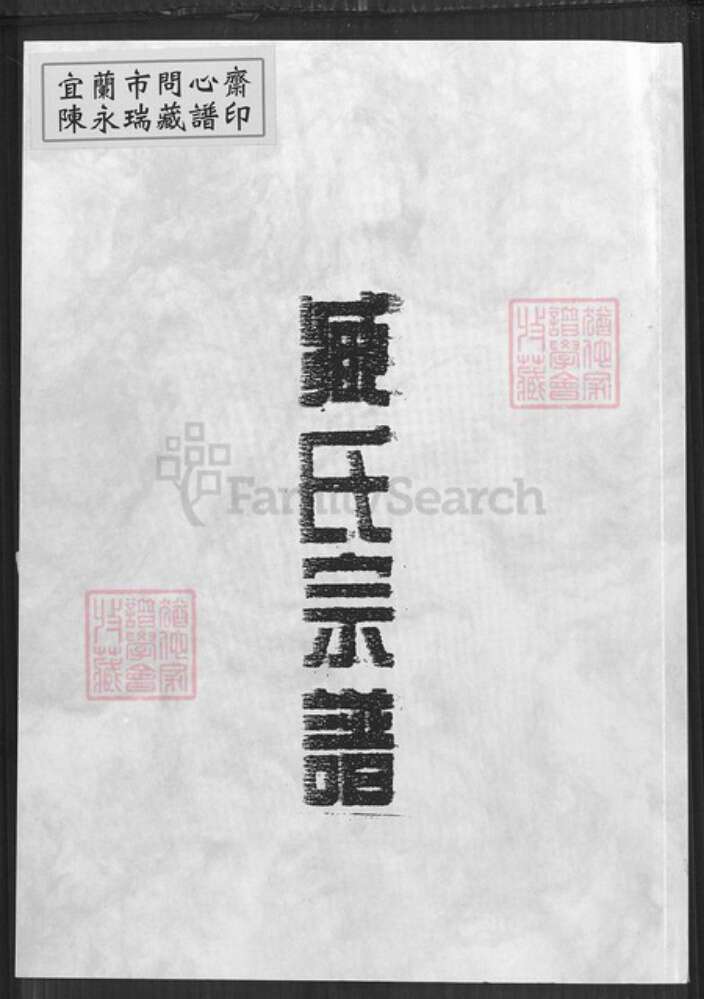 江苏省盐城市亭湖区臧氏烈士堂族谱-臧氏宗谱.pdf电子版缩略图