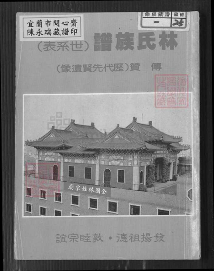 福建省福州市晋安区林氏族谱-林氏族谱.pdf电子版缩略图