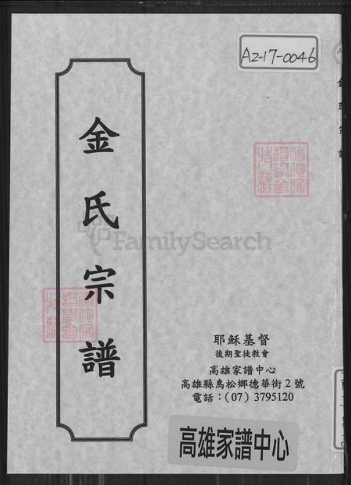 江苏省盐城市亭湖区金氏鸿文堂族谱-金氏宗谱.pdf电子版缩略图