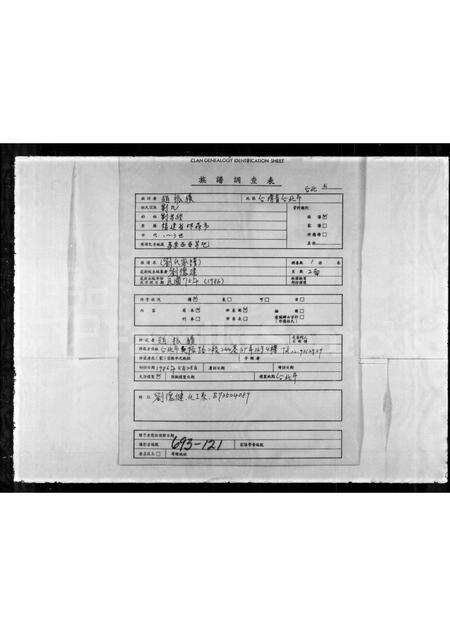 福建刘氏族谱-[刘氏]家谱.pdf电子版缩略图