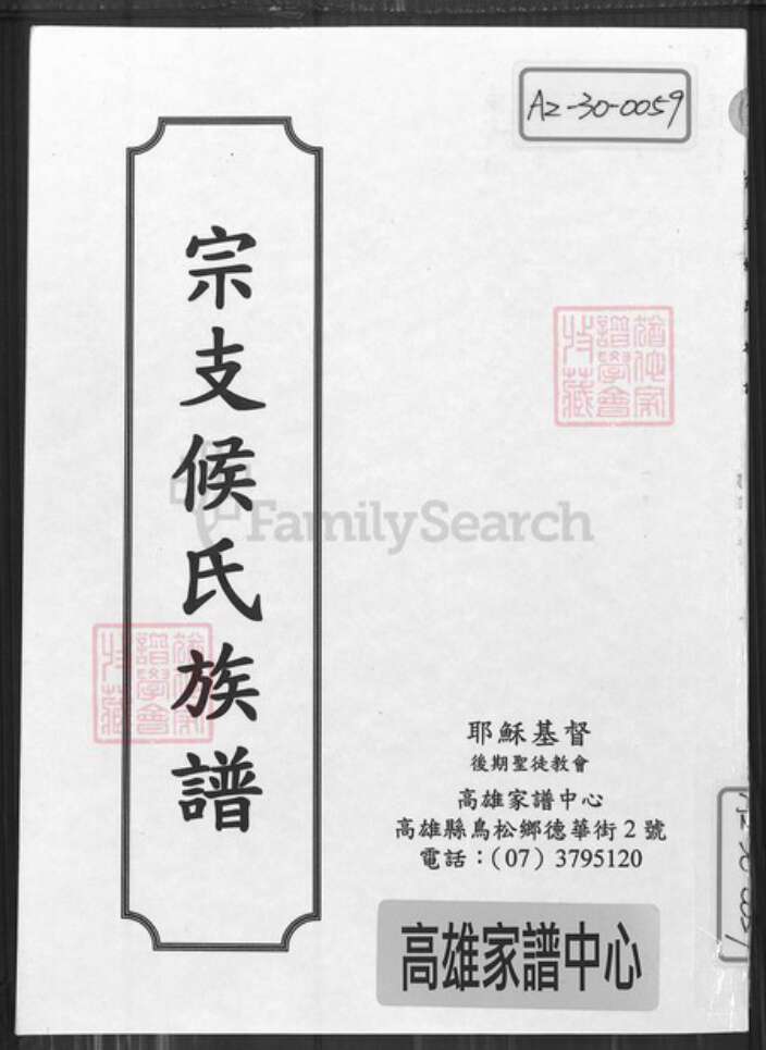 江苏省南京市六合区竹镇镇候氏族谱-宗支候氏族谱.pdf电子版缩略图