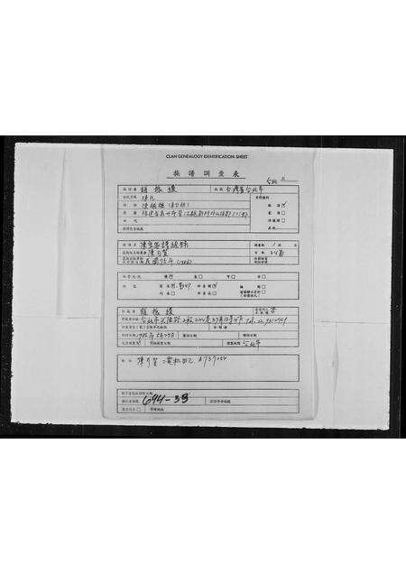 福建刘氏族谱-[刘氏]祖谱.pdf电子版缩略图