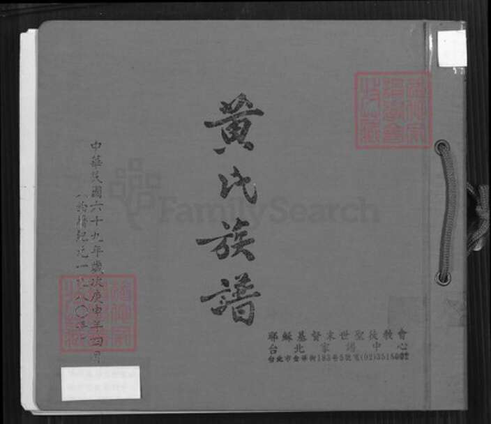 广东省梅州市蕉岭县蕉城镇黄氏江夏堂族谱-黄氏族谱.pdf电子版缩略图