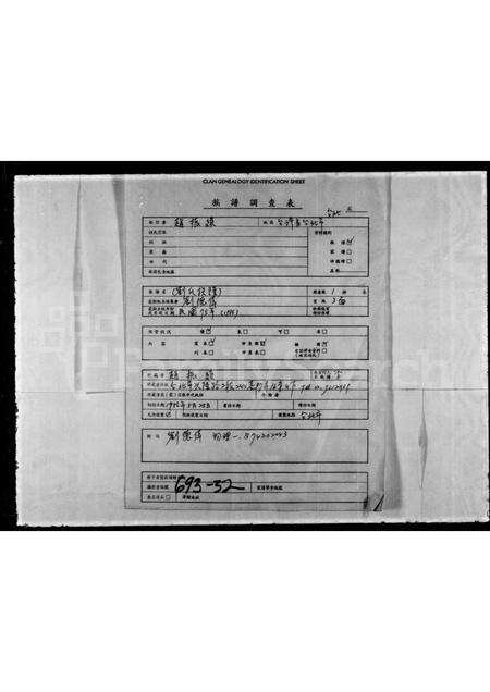 福建刘氏族谱-[刘氏族谱].pdf电子版缩略图