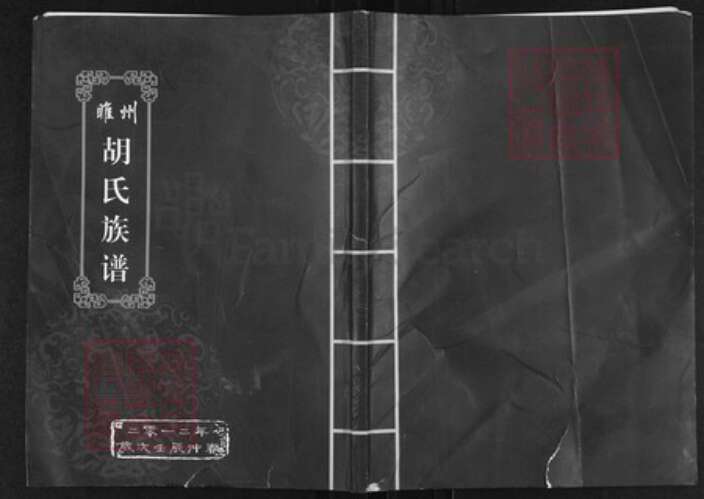 河南省商丘市睢县河南省商丘市睢县胡氏族谱-睢州胡氏族谱.pdf电子版缩略图