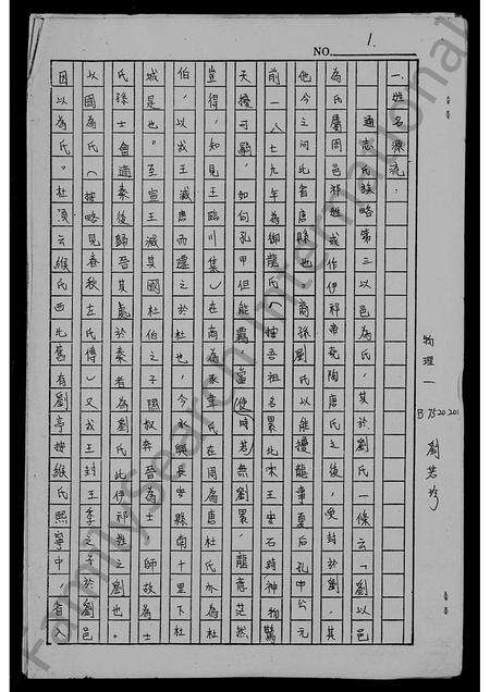 福建刘氏族谱-[刘氏家谱].pdf电子版缩略图