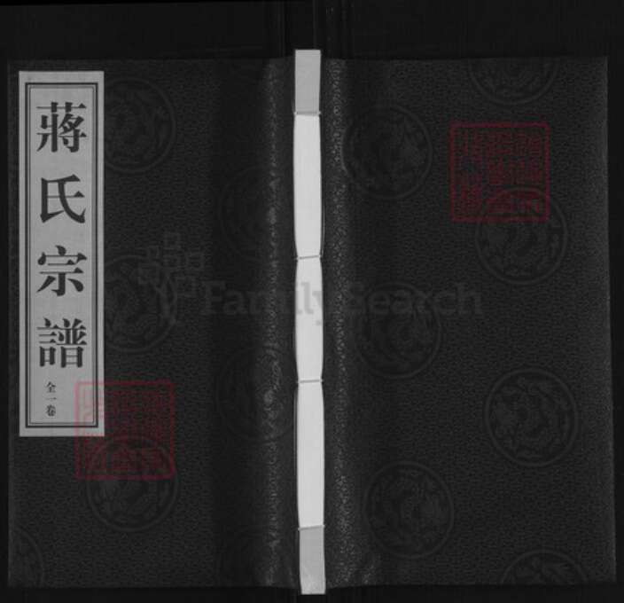 江苏省无锡市江阴市蒋氏惇叙堂族谱-蒋氏宗谱.pdf电子版缩略图