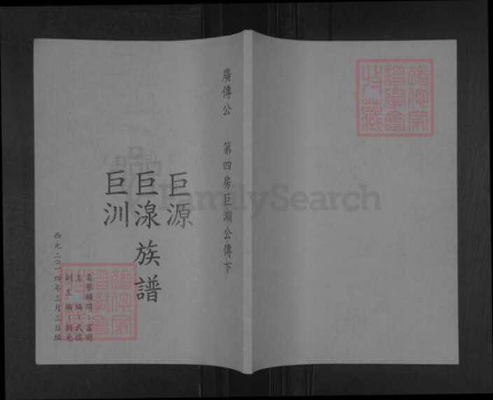 江西省宜春市奉新县仰山乡刘氏族谱-巨源巨湶巨汌族谱.pdf电子版缩略图